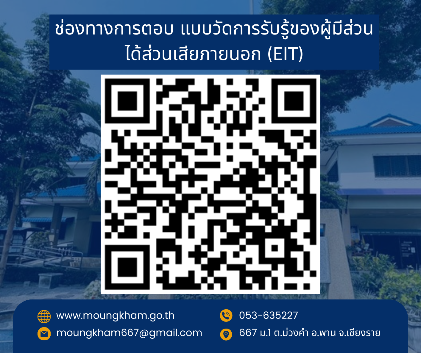 องค์การบริหารส่วนตำบลม่วงคำ ( อบต.ม่วงคำ ) 