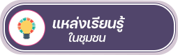 องค์การบริหารส่วนตำบลม่วงคำ ( อบต.ม่วงคำ ) 