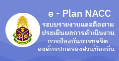 องค์การบริหารส่วนตำบลม่วงคำ ( อบต.ม่วงคำ ) 