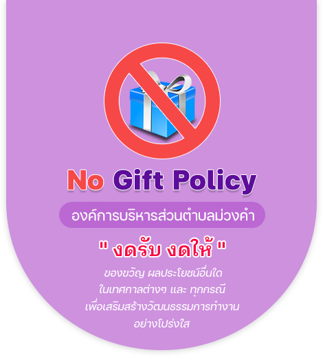 องค์การบริหารส่วนตำบลม่วงคำ ( อบต.ม่วงคำ ) 