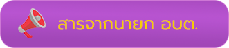 องค์การบริหารส่วนตำบลม่วงคำ ( อบต.ม่วงคำ ) 